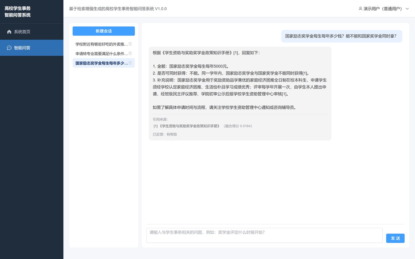智能问答与引用溯源