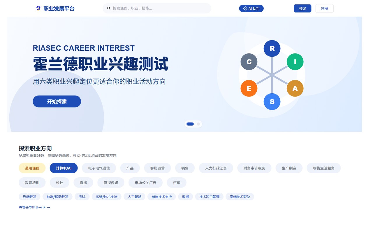 职业发展平台