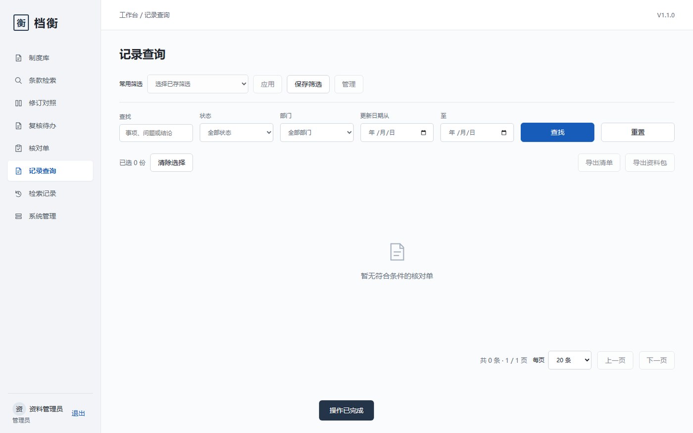 条款检索与原文定位