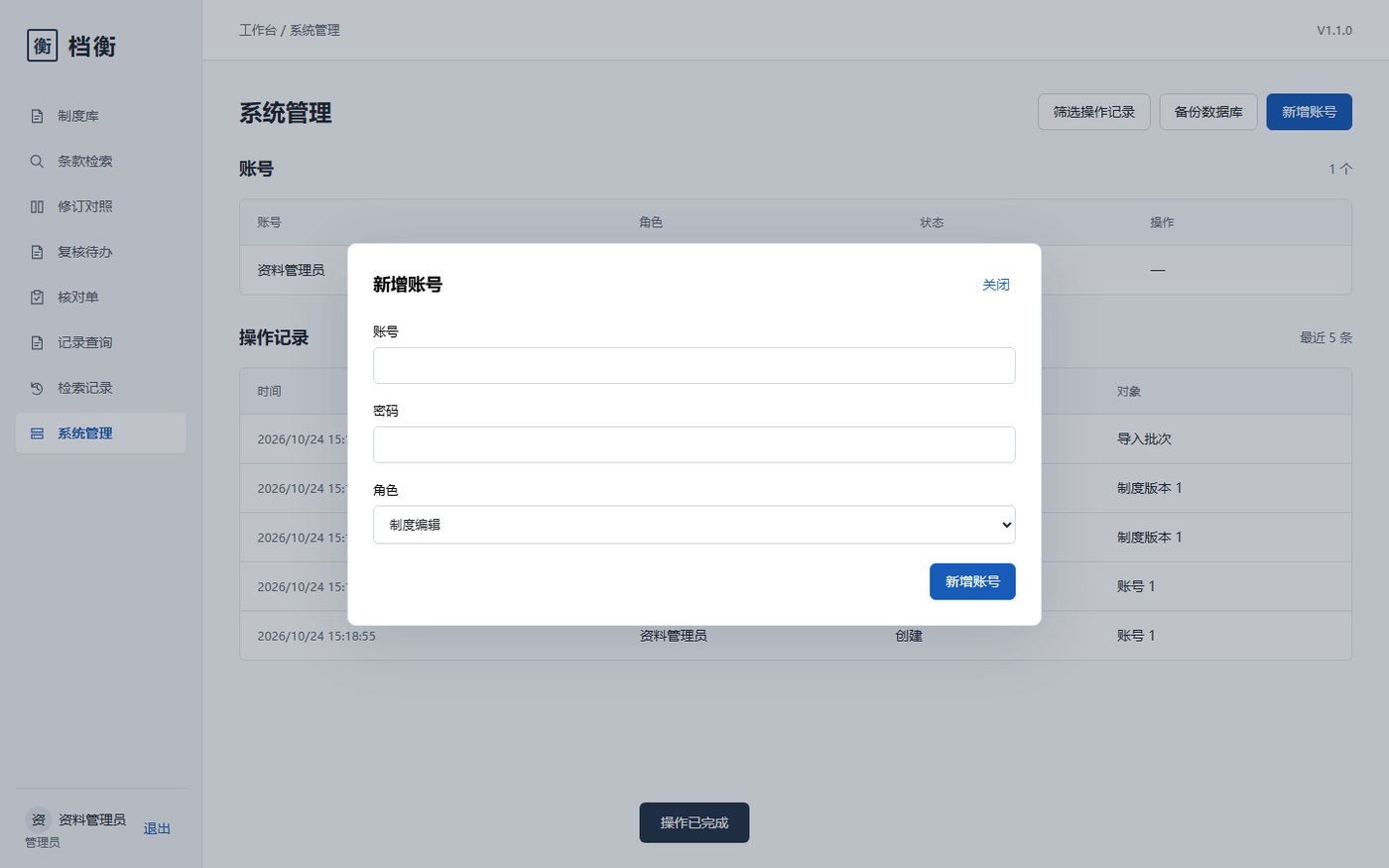 制度条款复核