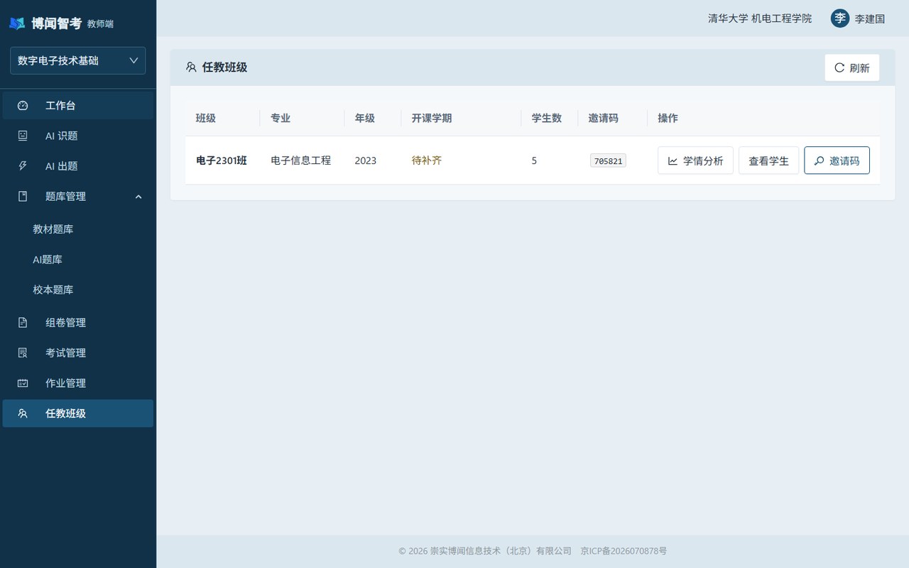 任教班级 — 学生名单与邀请码