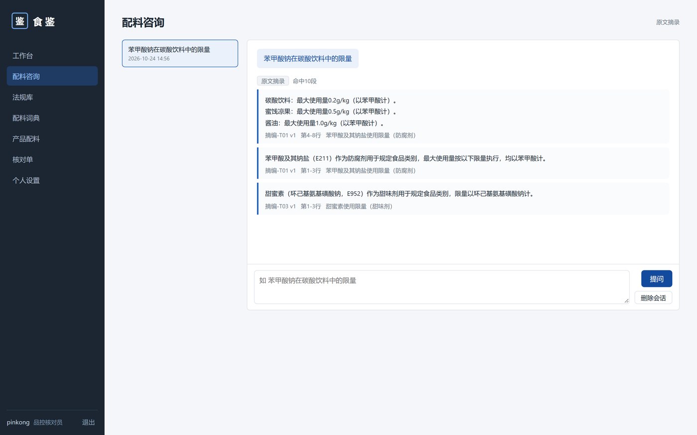 配料咨询与原文摘录