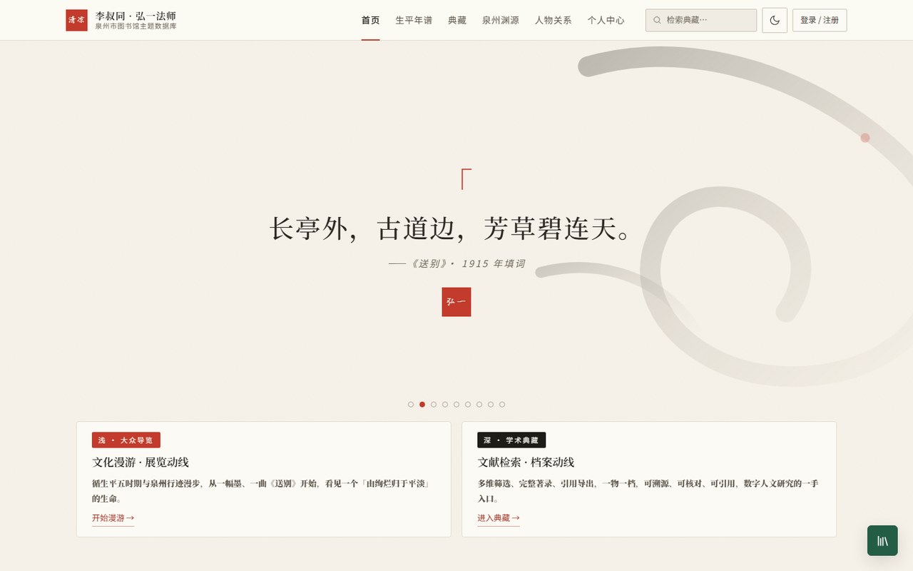 首页 — 主题入口