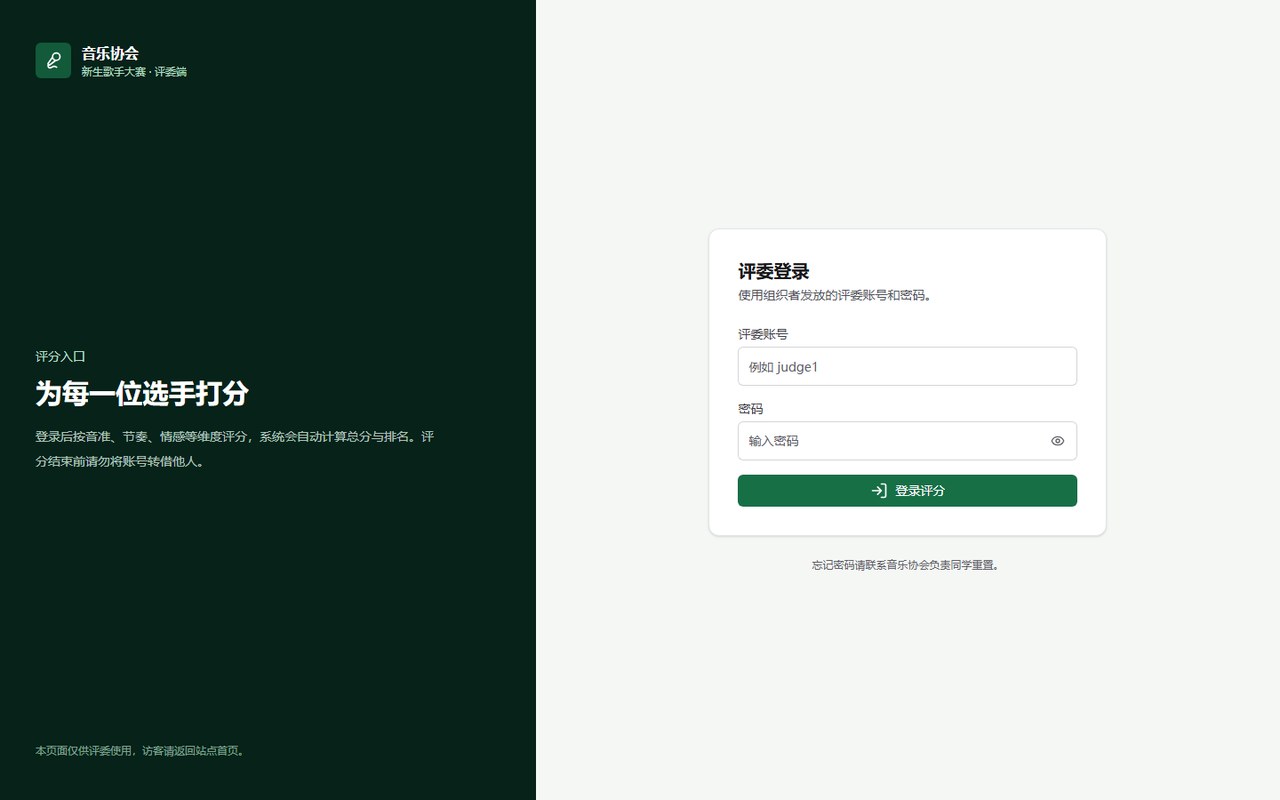 歌手大赛评分系统