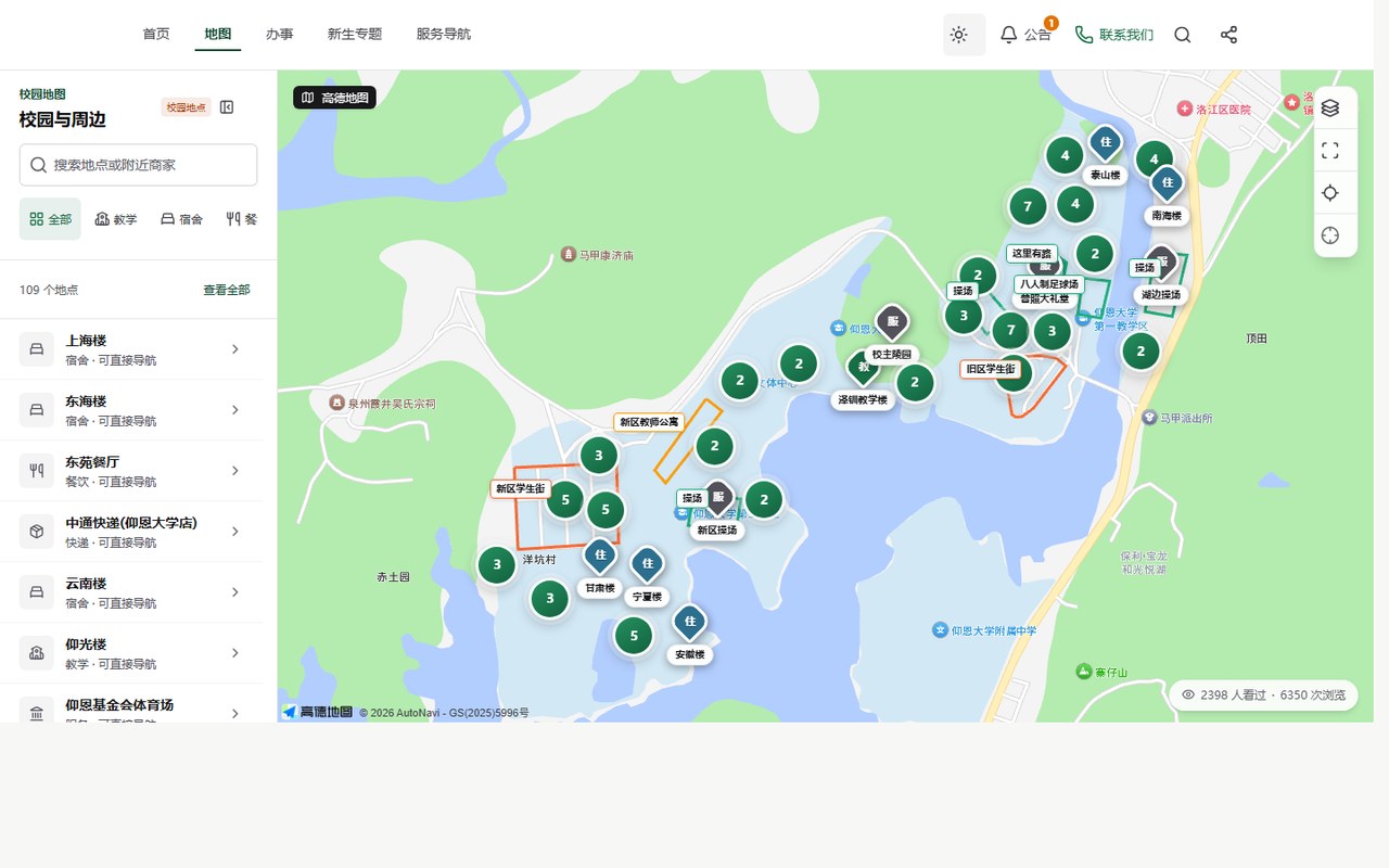 校园地图 — 109 个地点分类与导航