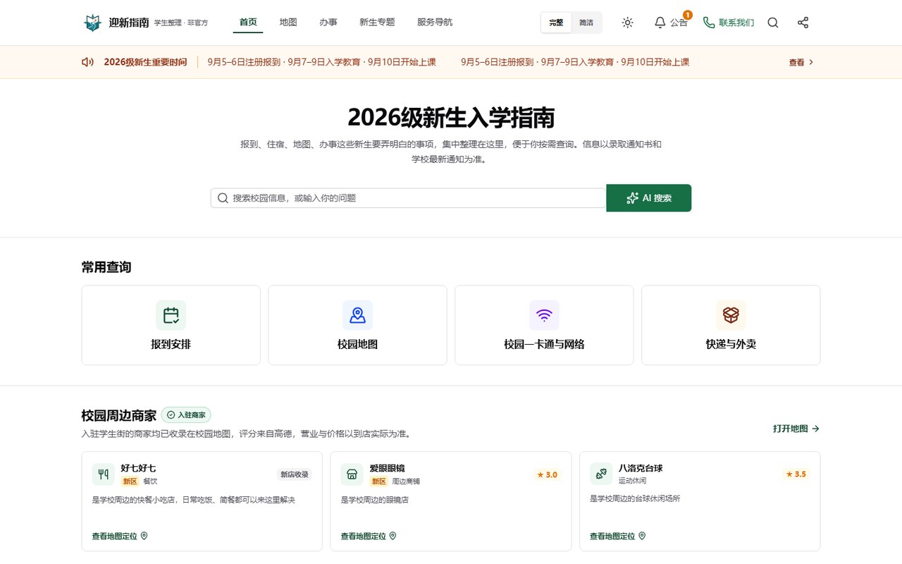 仰恩新生指南